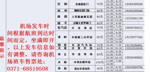 问：新郑机场到南阳的大巴时刻、票价及到南阳时间？