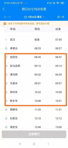 怎么看高铁经停信息? 怎么看高铁经停信息?