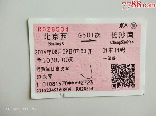 北京西到长沙南的G69途经哪些站？