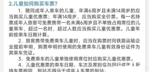 10岁孩子火车票是全价吗? 10岁孩子火车票是全价吗?