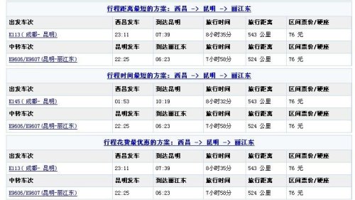 西昌到昆明高铁怎么买票? 西昌到昆明高铁怎么买票?