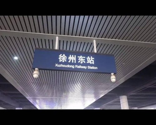 徐州东站东西进站口什么区别? 徐州东站东西进站口什么区别?