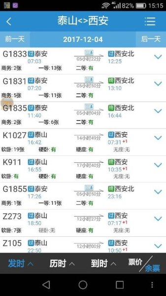 广东高铁到西安多长时间？