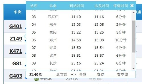 z374次列车途经站点？