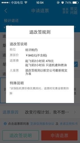 飞机票提前2天退票扣多少钱？