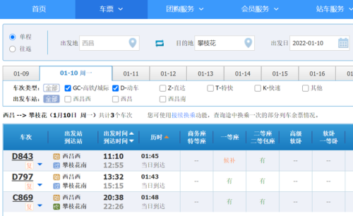 西昌高铁网上买票怎么买？
