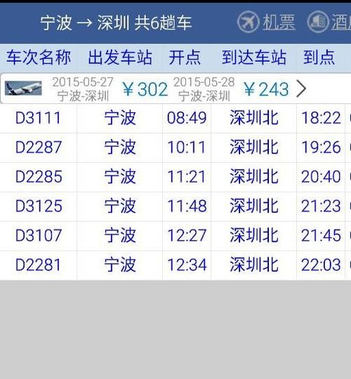 江西到宁波有直达火车吗？