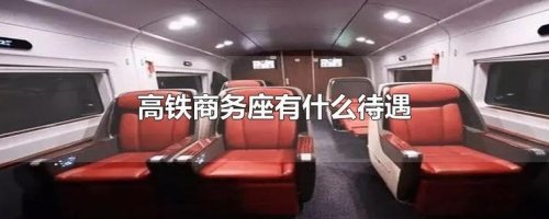 短途高铁商务座取消了吗? 短途高铁商务座取消了吗?