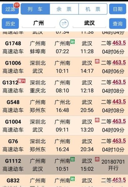 广州复兴号所有车次? 广州复兴号所有车次?