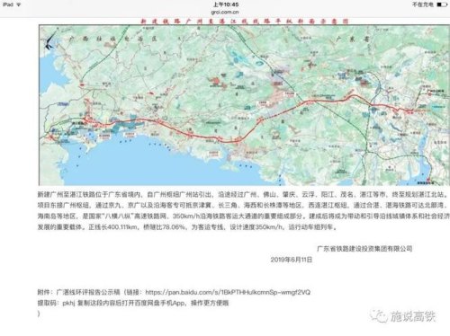 广州至湛江高铁沿途经过的站点？