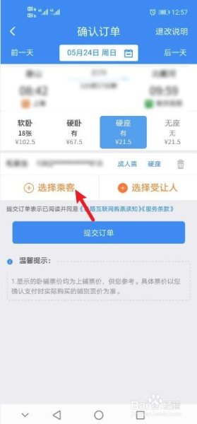 12306怎么升级一等座? 12306怎么升级一等座?