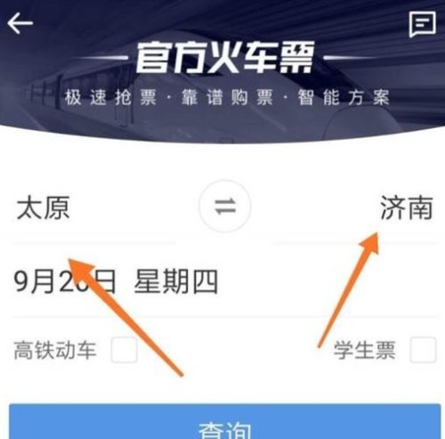 怎样买火车票最好？抢票最快？