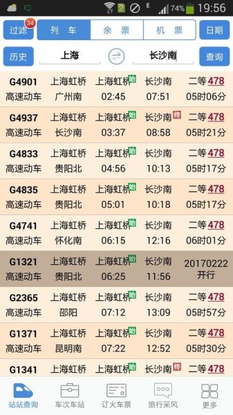 上海到张家界高铁什么时间开通？