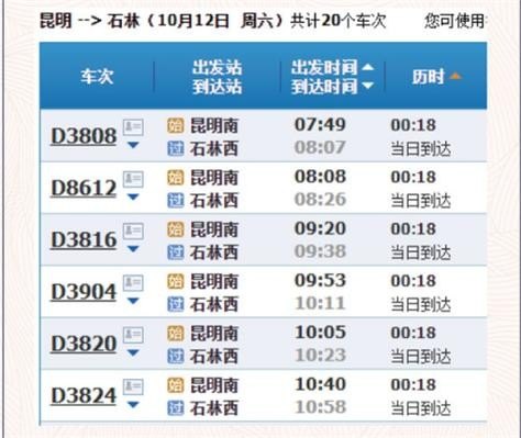 广州南站至云南丽江高铁多少小时？