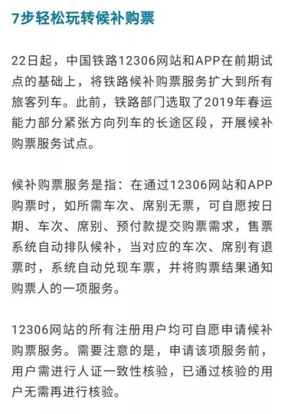 高铁票怎么候补最快？