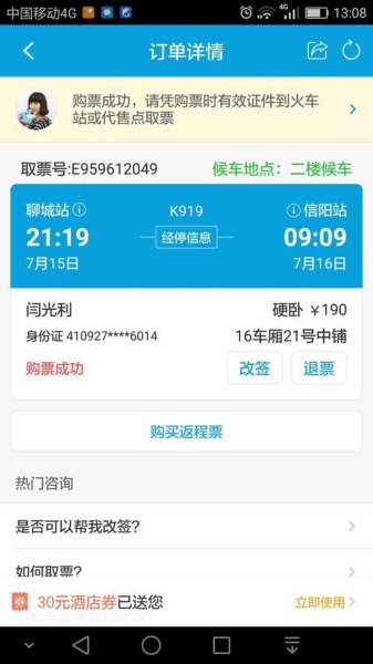 我订好的高铁票怎么查? 我订好的高铁票怎么查?