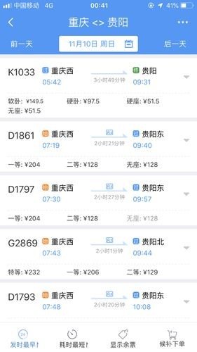 贵阳到重庆的高铁要多少钱？