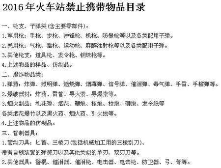 火车禁止携带化妆品物品清单？