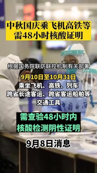 现在坐高铁需要48小时核酸证明吗？