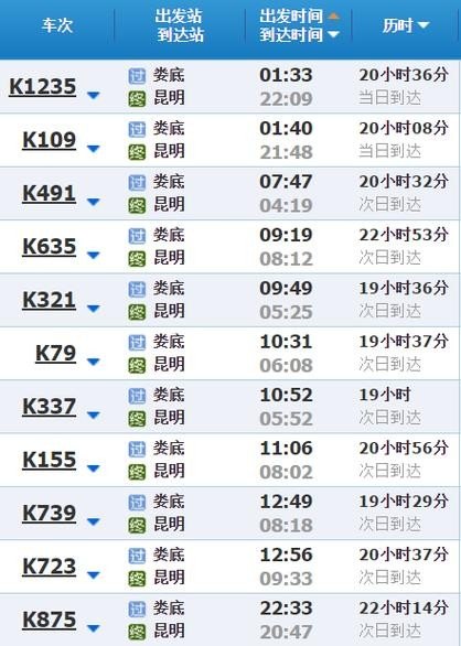 文山到丽江的高铁票是多少？