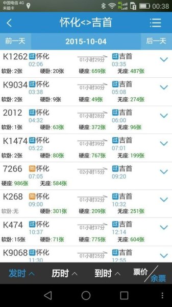 浙江余姚到湖南吉首的火车? 浙江余姚到湖南吉首的火车?