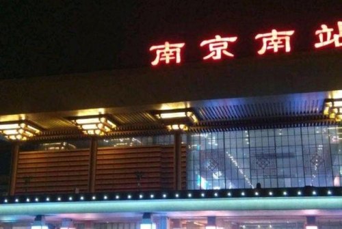 南京南站可以做一晚上吗？