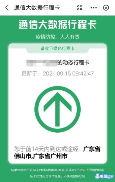 小孩行程码怎么获取? 小孩行程码怎么获取?