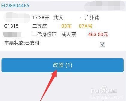 高铁票过时了改签要手续费吗？