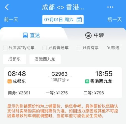 为什么机票比高铁便宜？