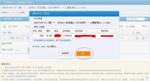 高铁已买需延长在网上怎么办理？