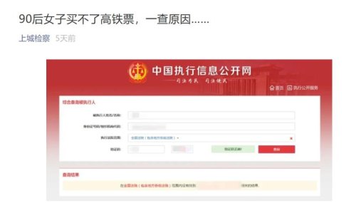 被执行人为什么还能买高铁票？