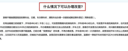 高铁赶不上改签扣多少手续费？