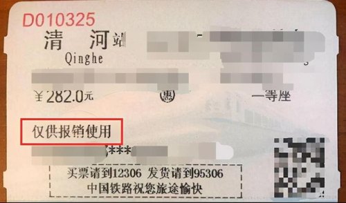 动车报销有效期找不到？