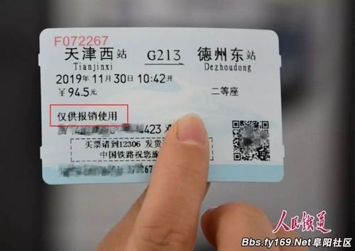 高铁票丢失怎么报销？