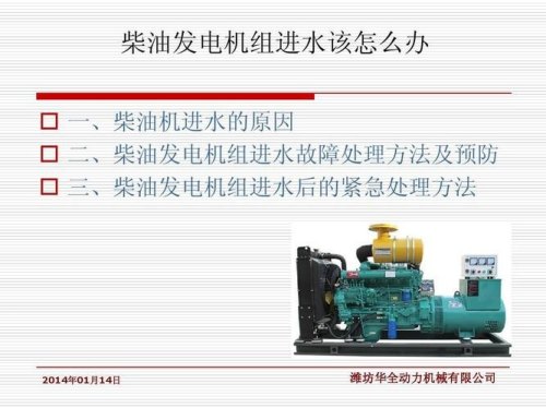 柴油机进水后怎么处理? 柴油机进水后怎么处理?