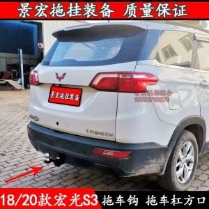 五菱宏光s3后拖车钩如何安装? 五菱宏光s3后拖车钩如何安装?