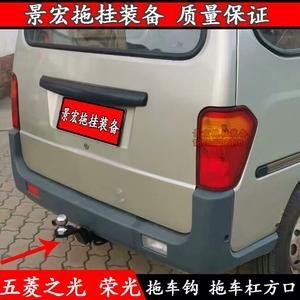 五菱荣光新卡后面怎么安拖车钩? 五菱荣光新卡后面怎么安拖车钩?