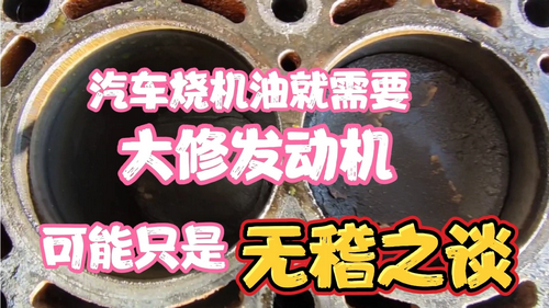 车烧机油大修好还是换发动机? 车烧机油大修好还是换发动机?