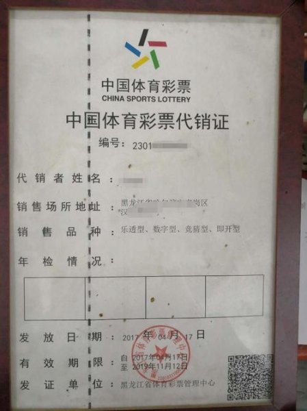 体彩代销证怎么申请？