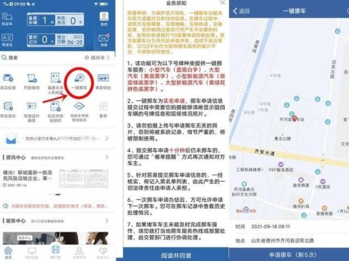 12123挪车5次是什么意思？