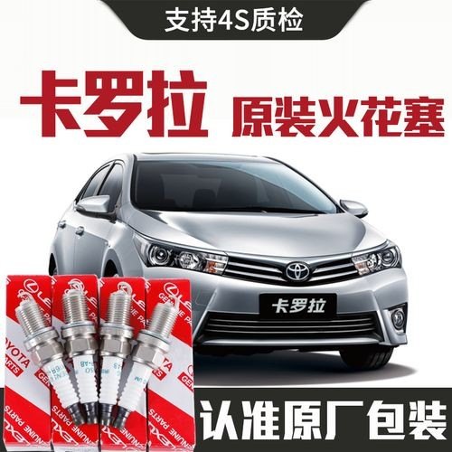 卡罗拉16火花塞型号？
