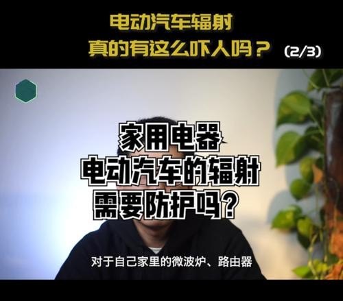 电动车辐射问题到底是不是个问题? 电动车辐射问题到底是不是个问题?