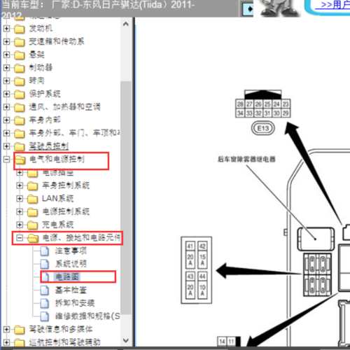 尼桑骐达转向锁继电器在什么位置？