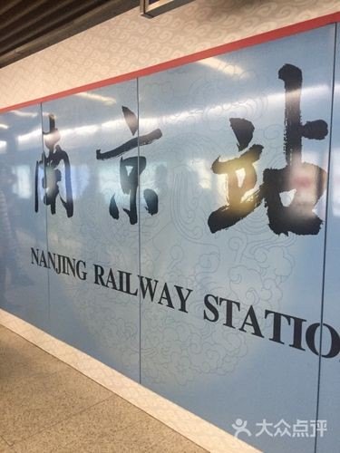 为什么南京站不是特等站？