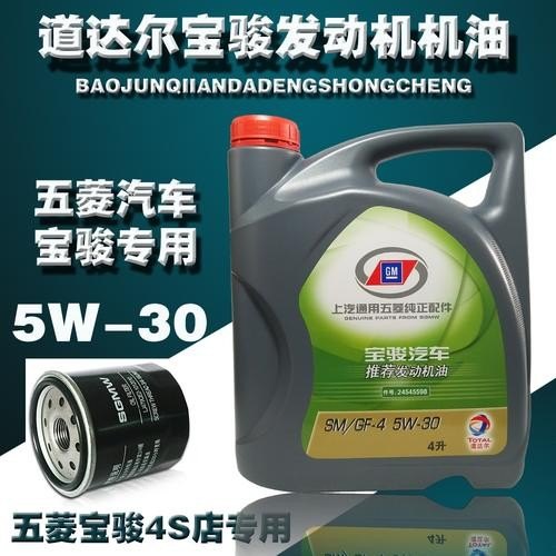 宝骏510用什么机油比较好? 宝骏510用什么机油比较好?