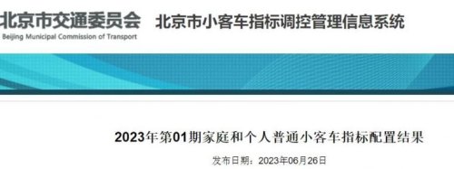 2023年北京取消摇号吗是真的吗？