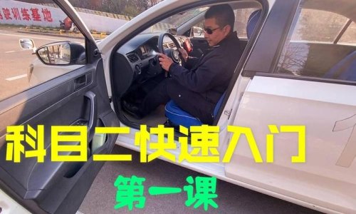 新手学车第一次上路的步骤是哪些? 新手学车第一次上路的步骤是哪些?