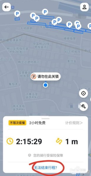 临海共享单车怎么解除临时停车？