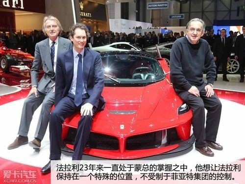 法拉利的总裁是谁？