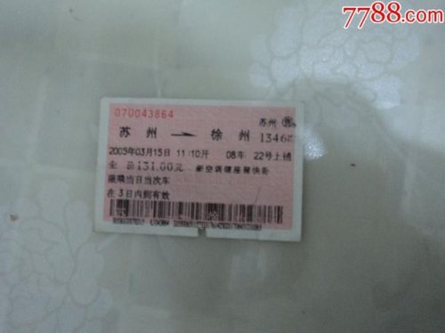 江苏徐州至云南的火车票多少钱，时间呢？